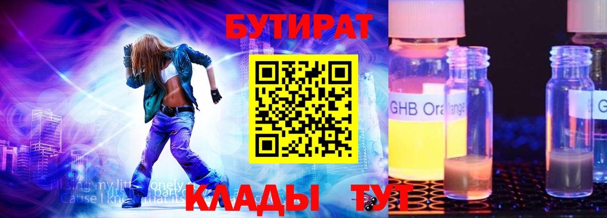 Чайковский  БУТИРАТ бутандиол  Бутират  Вход с VPN 
