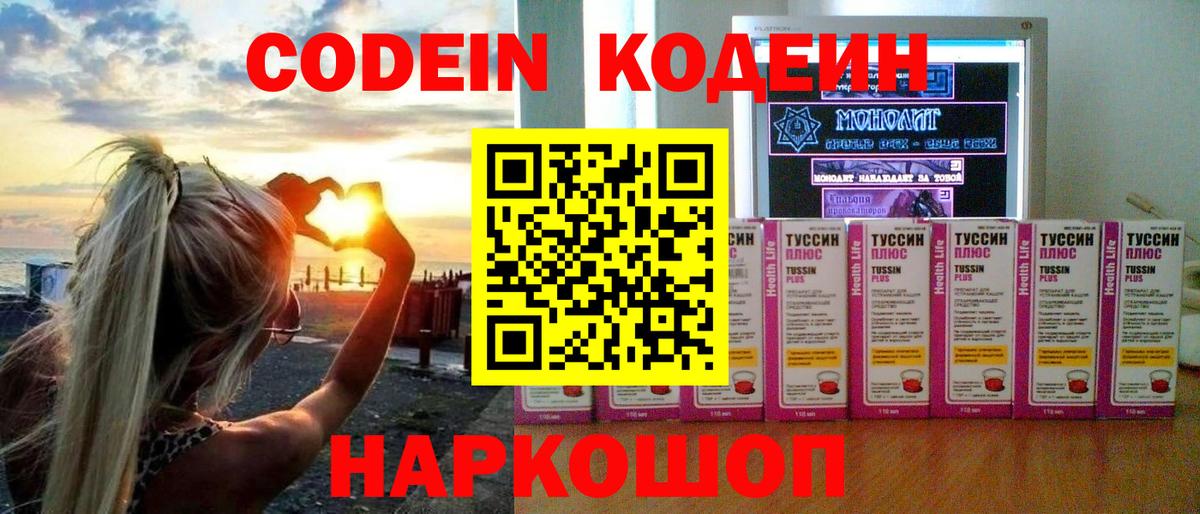 купить закладку  Кодеиновый сироп Lean Purple Drank  Codein напиток Lean (лин)  Вход с VPN  Чайковский 